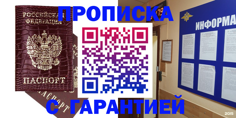 прописка для школы в Первомайске