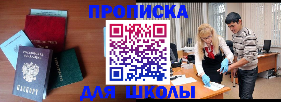 купить прописку в Первомайске